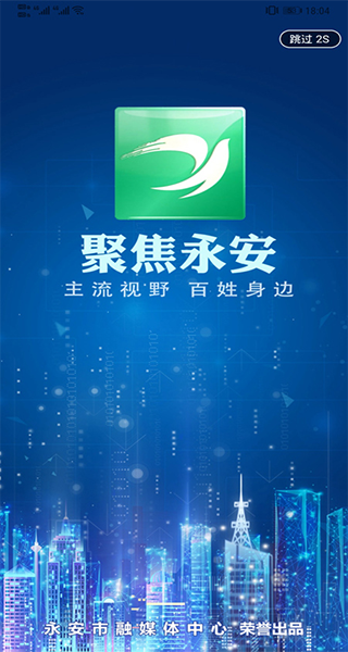 聚焦永安app截图1