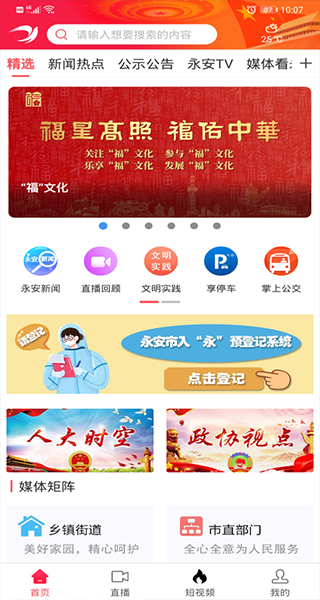 聚焦永安app截图2