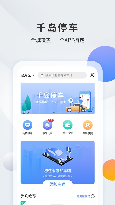 千岛停车自助缴费截图5