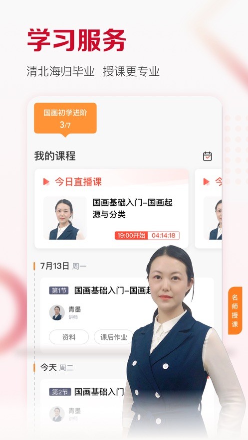 及象教育书画院官方版截图4