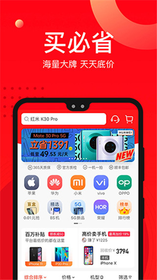 找靓机二手平台app截图4