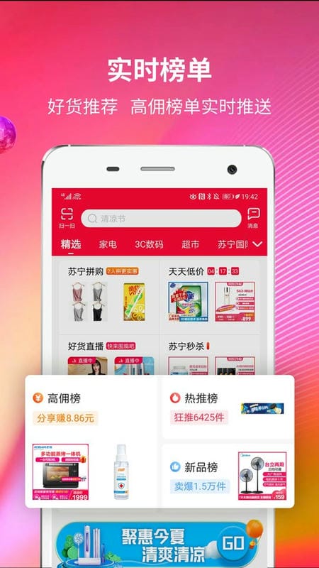 苏宁推客最新版截图1