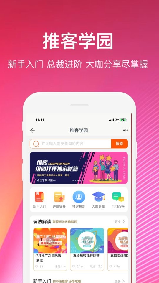 苏宁推客最新版截图2