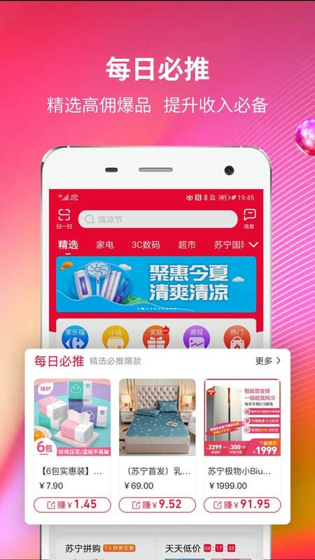 苏宁推客最新版截图4