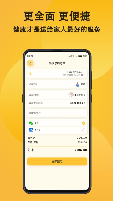 当约上门按摩截图1