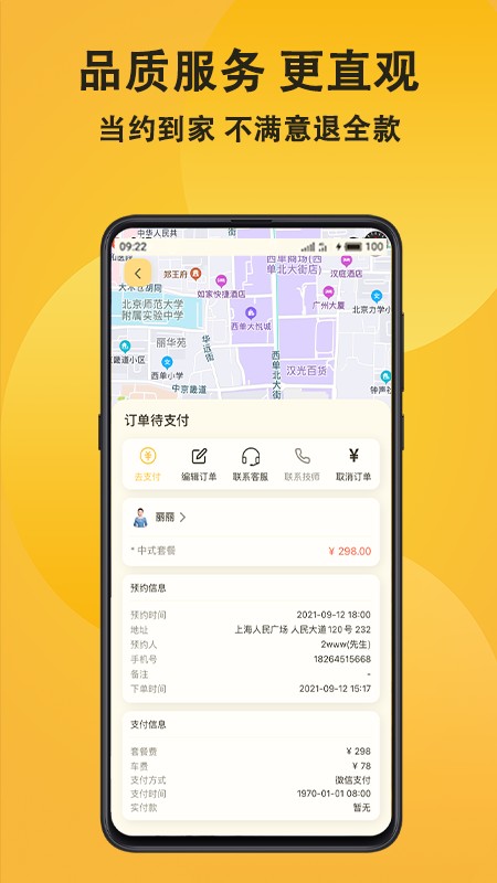 当约上门按摩截图2