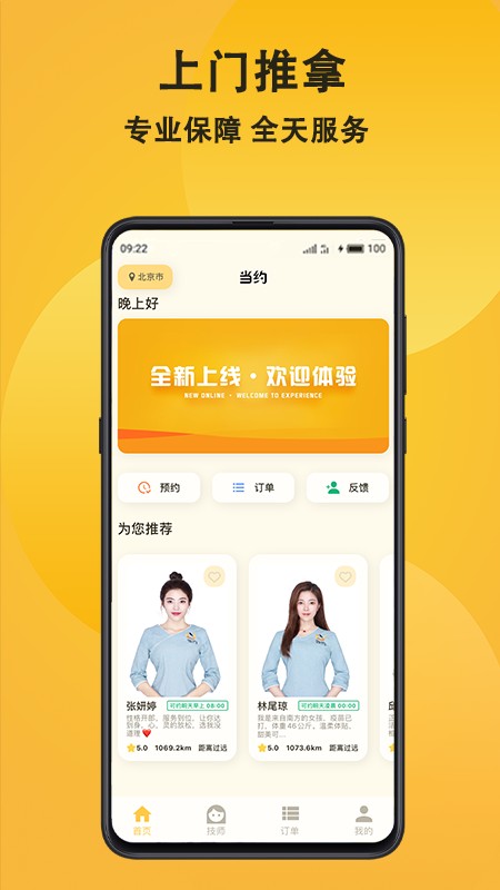 当约上门按摩截图4