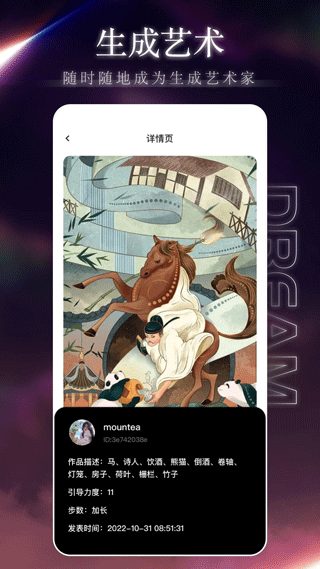 梦境生成器中文版app截图4