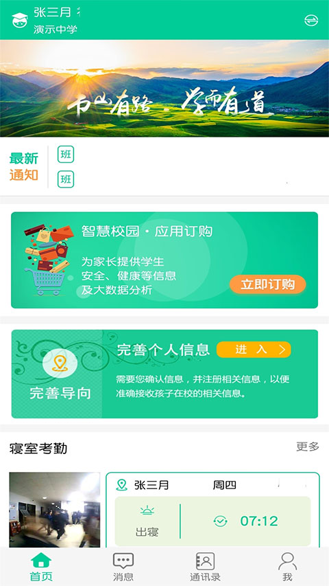 乐学有道app家长版截图3