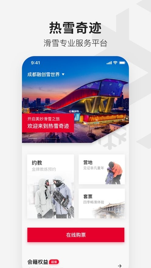 热雪奇迹软件