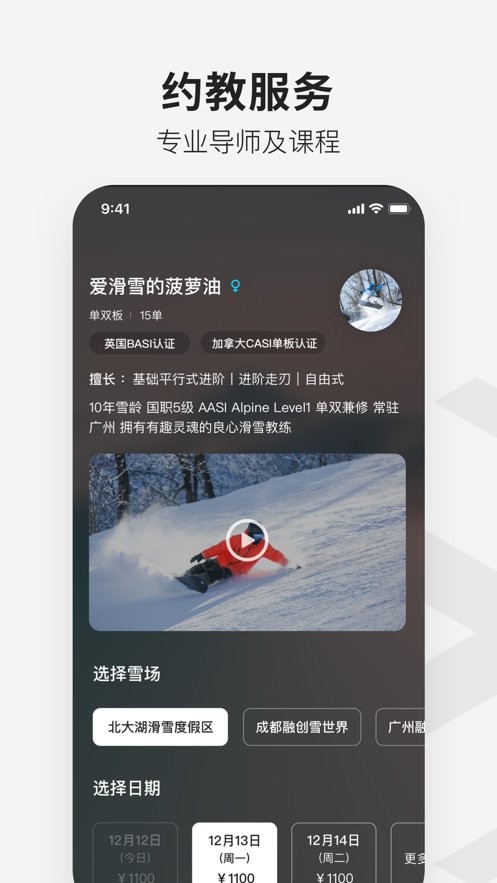 热雪奇迹app截图1