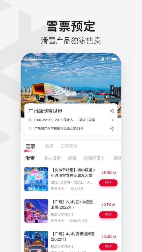 热雪奇迹app截图2