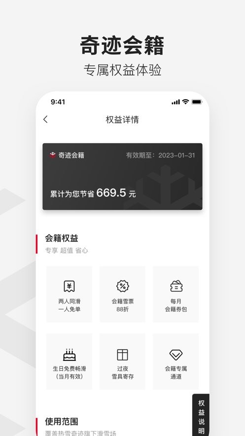 热雪奇迹app截图3