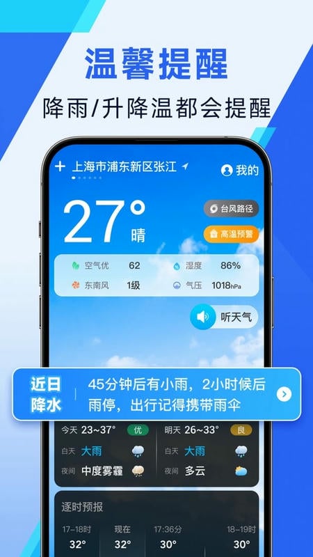 日月天气官方版
