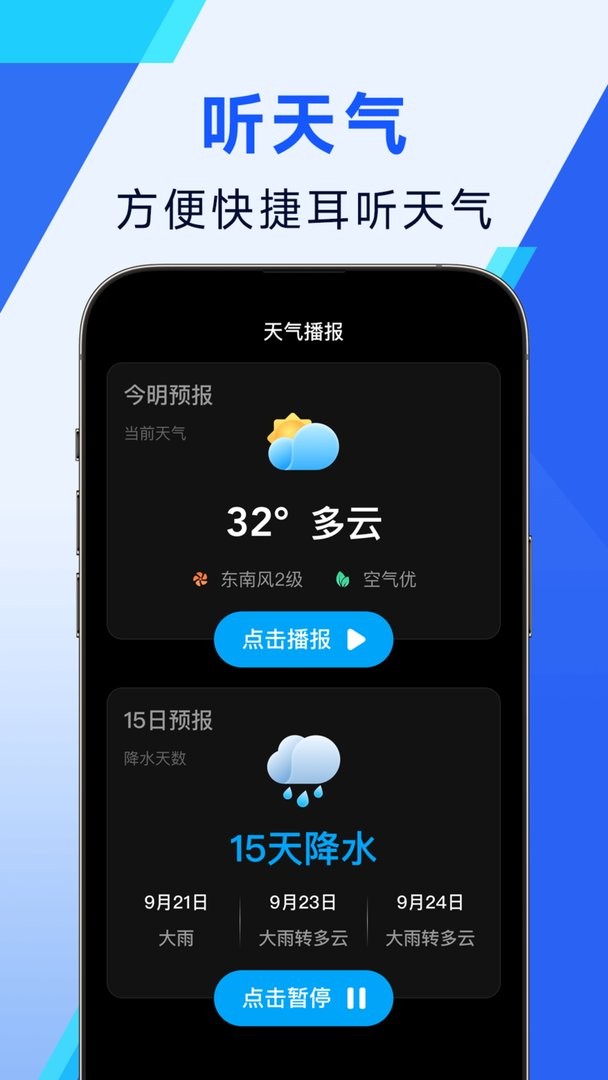 日月天气手机版截图2