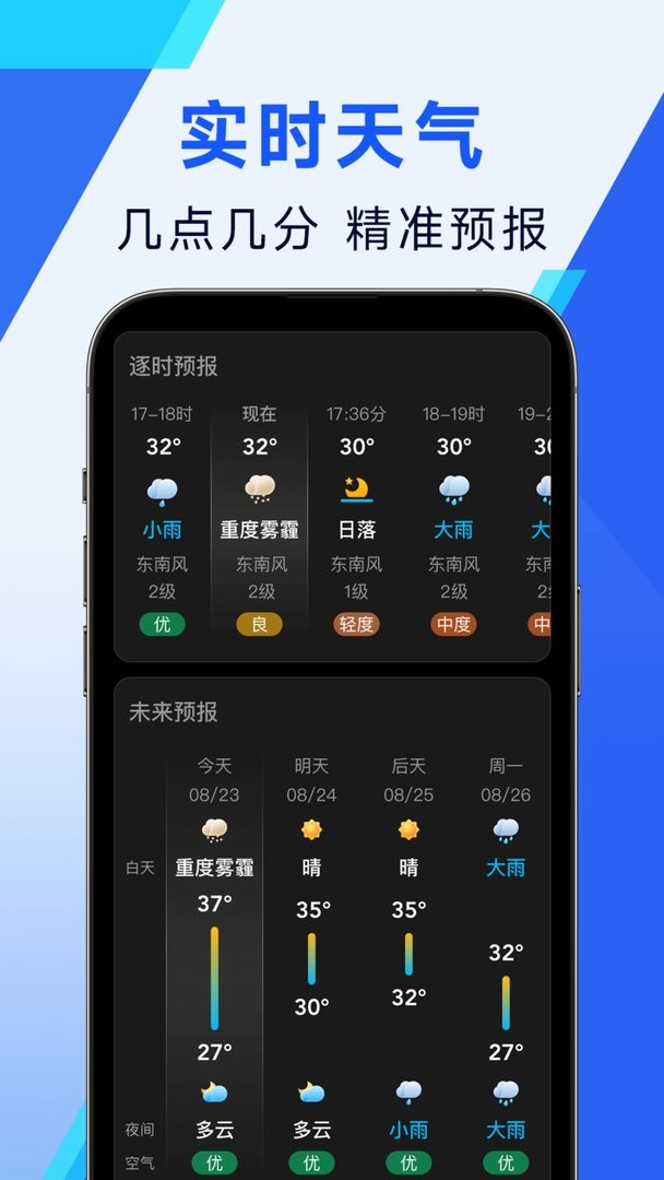 日月天气手机版截图3
