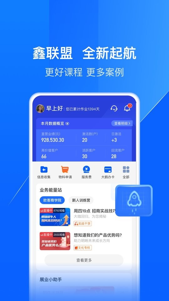 鑫联盟pro官方最新版截图2