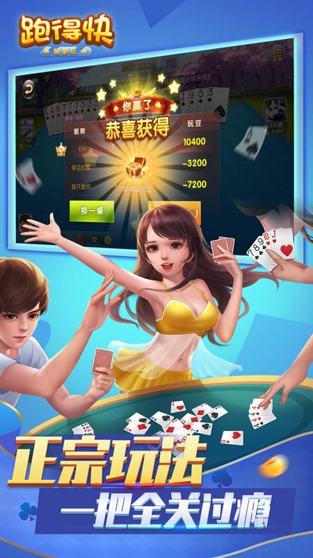 跑得快合集手机版截图1