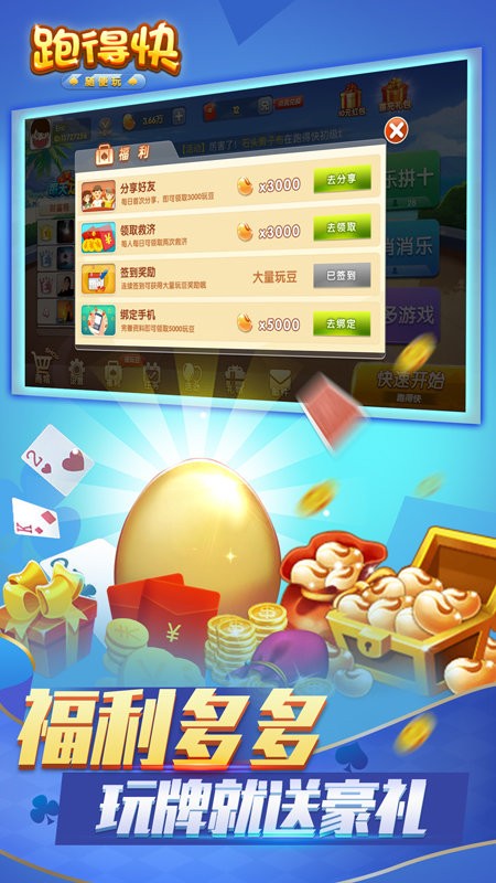 跑得快合集手机版截图2