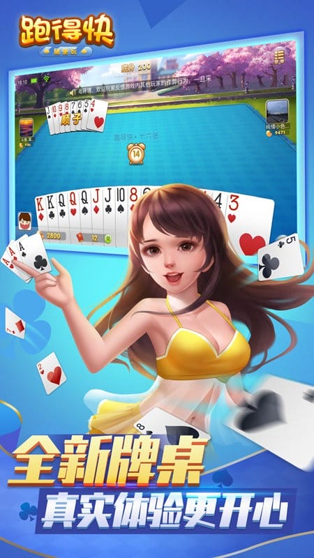 跑得快合集手机版截图3