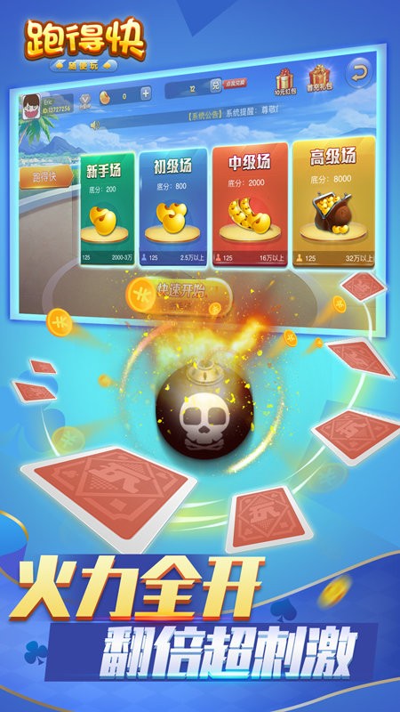 跑得快合集手机版截图4