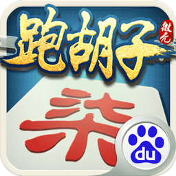 微壳跑胡子手游v9.10.0