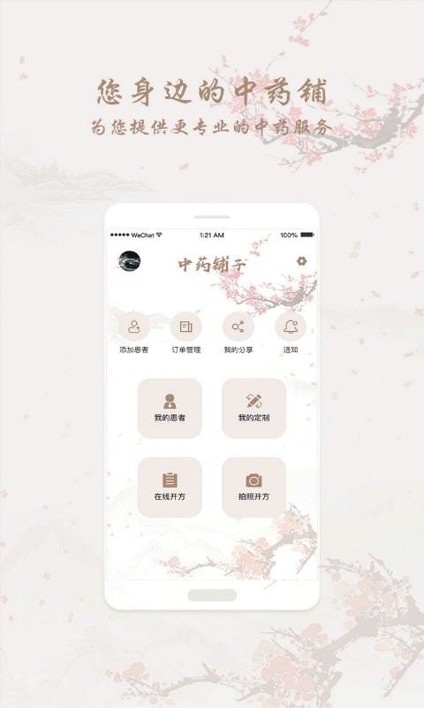 和药铺官方版截图1