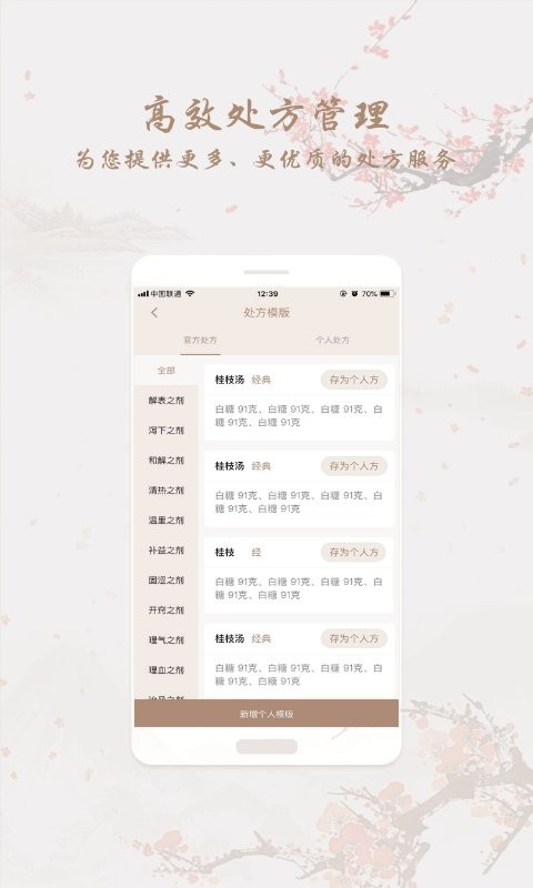 和药铺官方版截图2