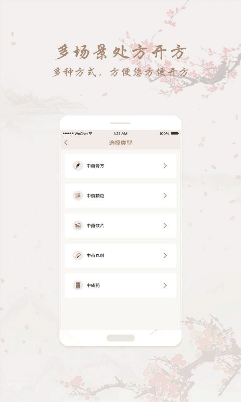 和药铺官方版截图3