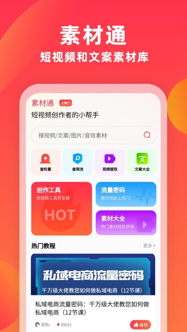 素材通软件截图1