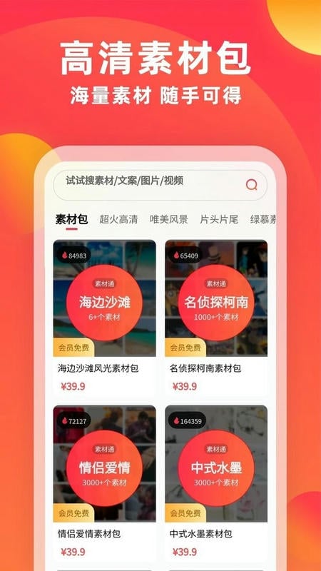 素材通软件截图2