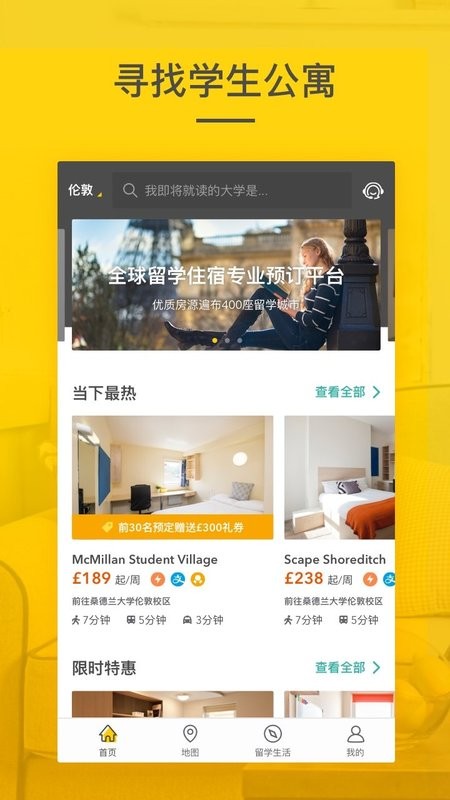 学旅家student.com软件下载