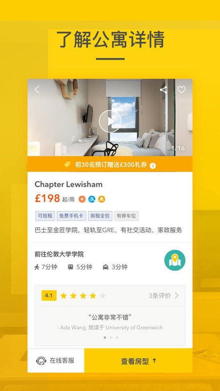 学旅家Student.com最新版截图1