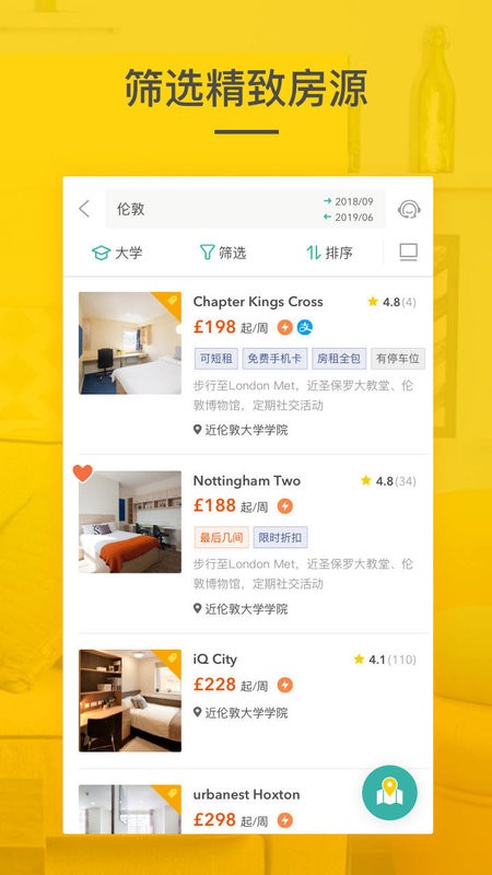 学旅家Student.com最新版截图2