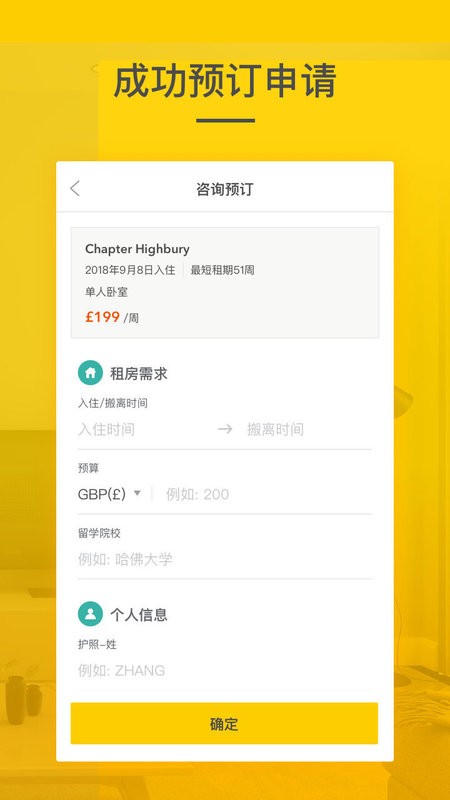 学旅家Student.com最新版截图4