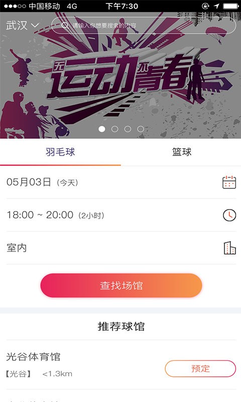 找球馆官方版