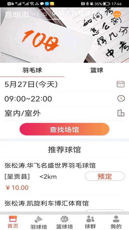 找球馆最新版截图3