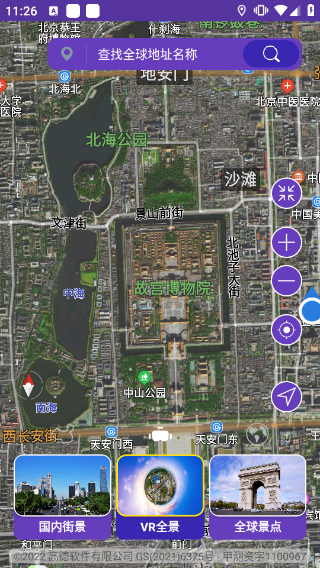 世界街景地图高清版截图1