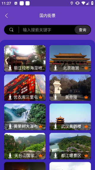 世界街景地图高清版截图2