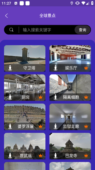 世界街景地图高清版截图3