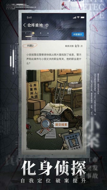 赏金侦探游戏