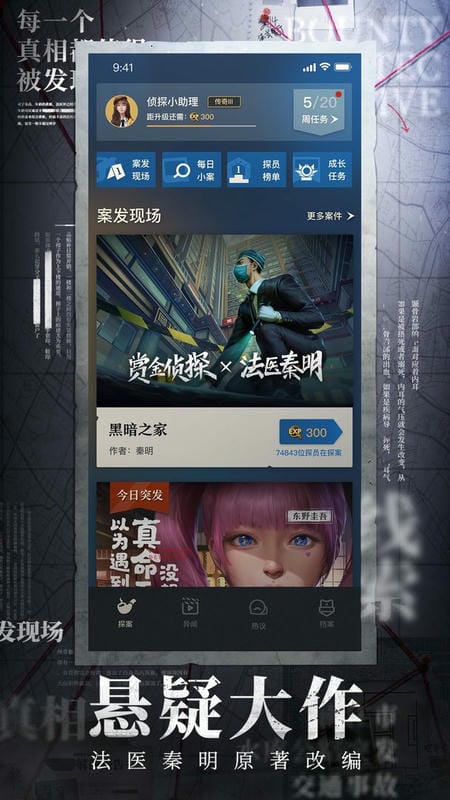 赏金侦探app官方版截图2