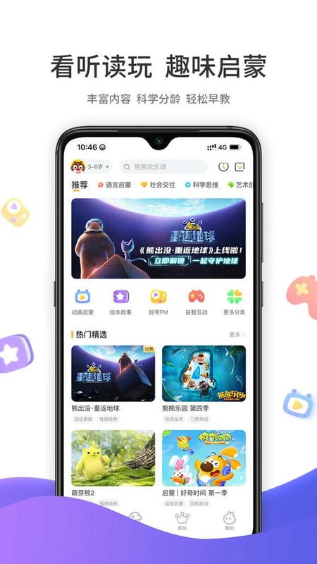 好奇时间百科截图5