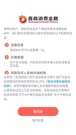 晋商消费金融