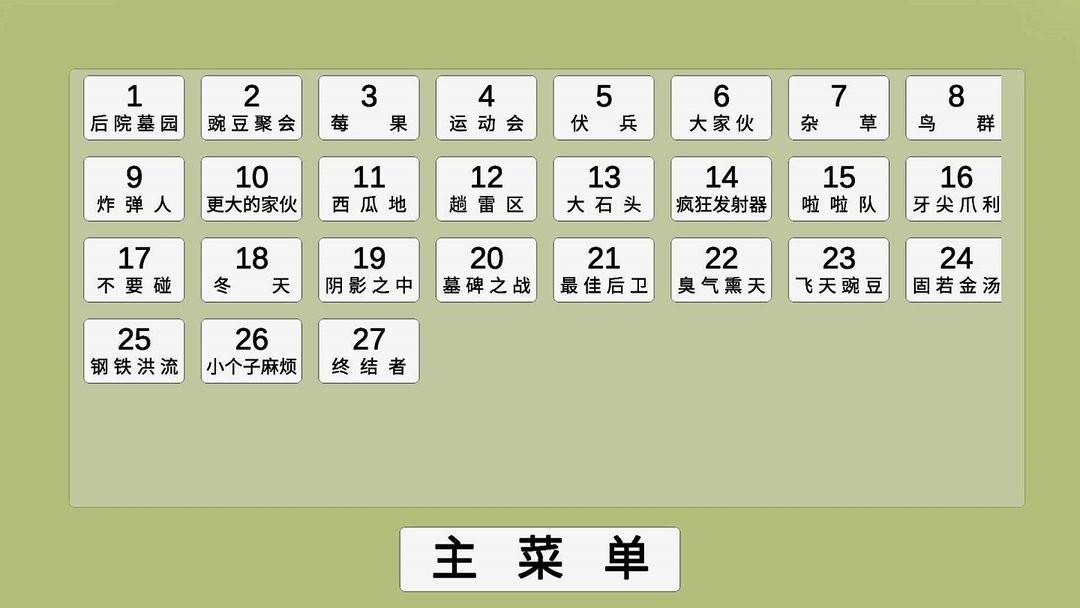 植物大战僵尸GA自制版截图1