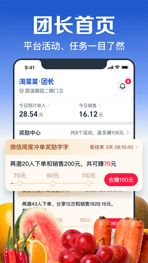 淘菜菜团长端app截图1