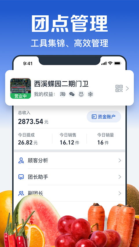 淘菜菜团长端app截图2