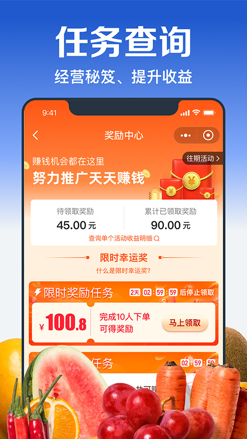 淘菜菜团长端app截图3