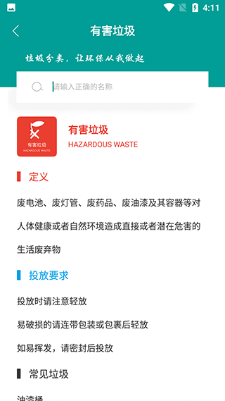 智询分类垃圾app截图1