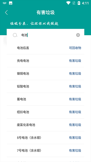智询分类垃圾app截图2